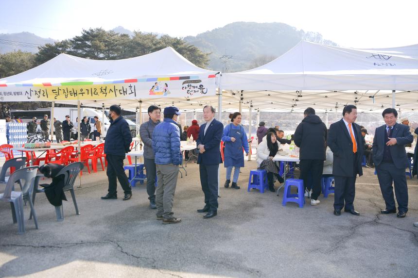 산정리 달집태우기 및 척사대회 - 19