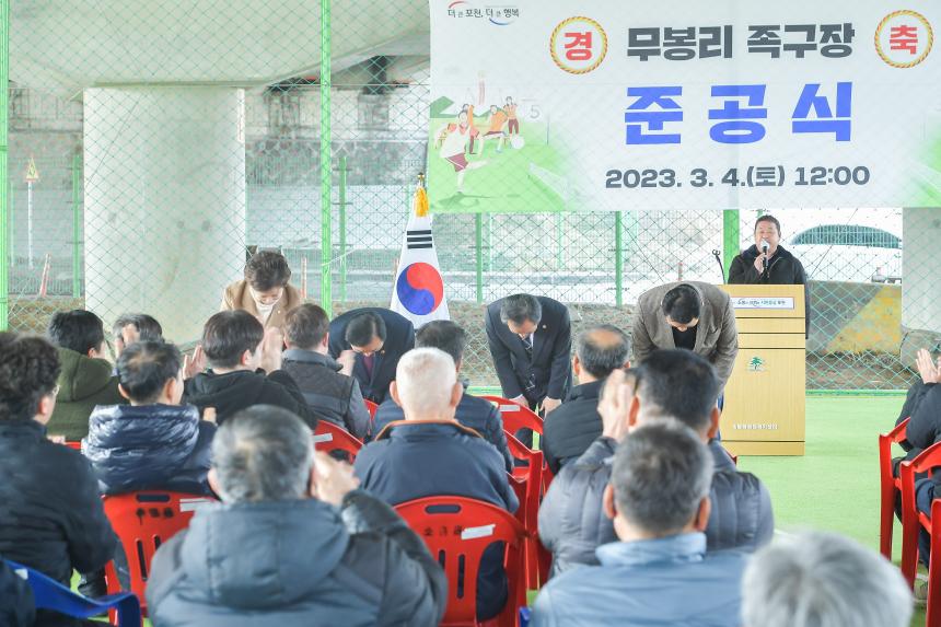 무봉리 족구장 준공식 - 19