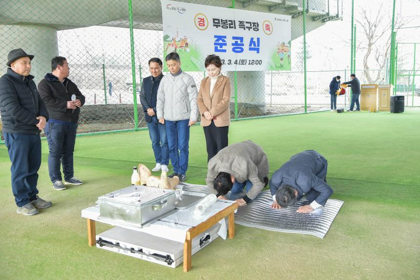 무봉리 족구장 준공식 - 23