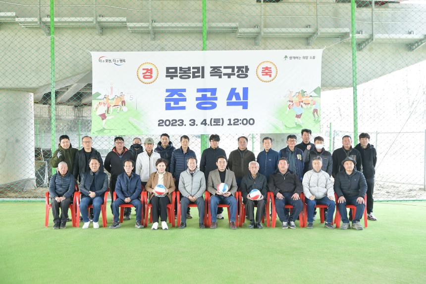 무봉리 족구장 준공식 - 27