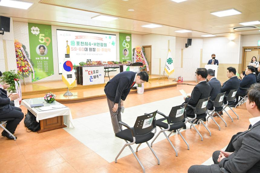 포천시 4-H연합회 회장 이취임식 - 8