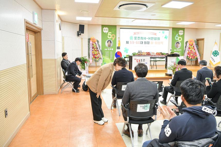 포천시 4-H연합회 회장 이취임식 - 10