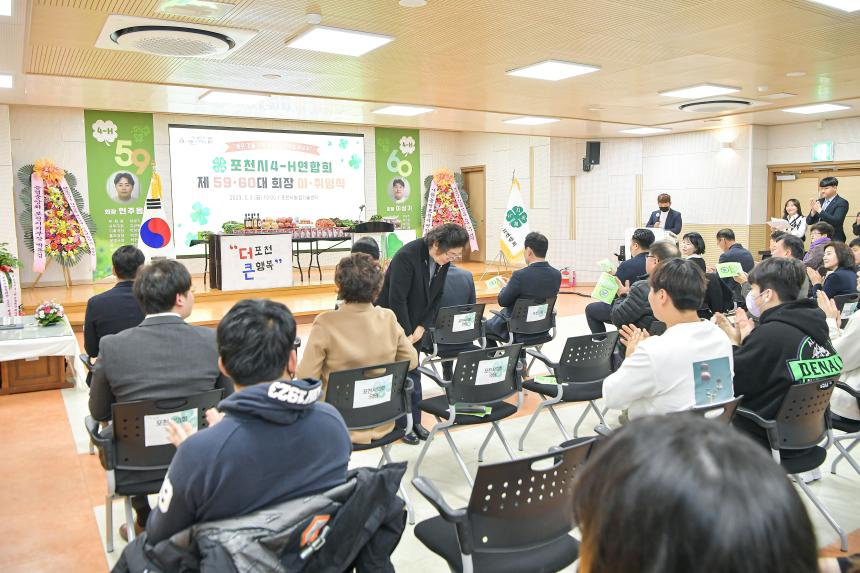 포천시 4-H연합회 회장 이취임식 - 11
