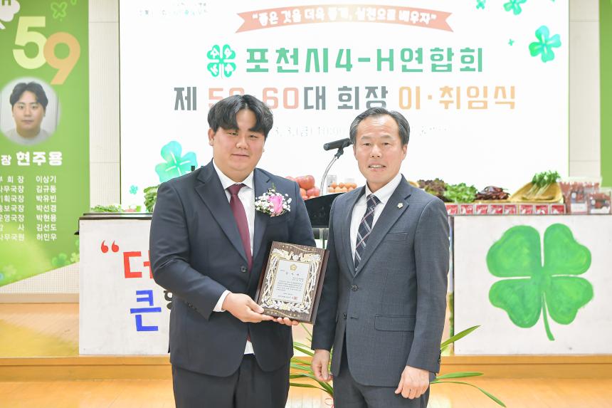 포천시 4-H연합회 회장 이취임식 - 20
