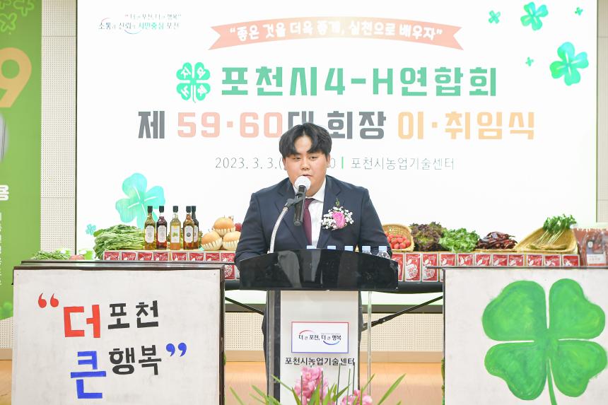 포천시 4-H연합회 회장 이취임식 - 21