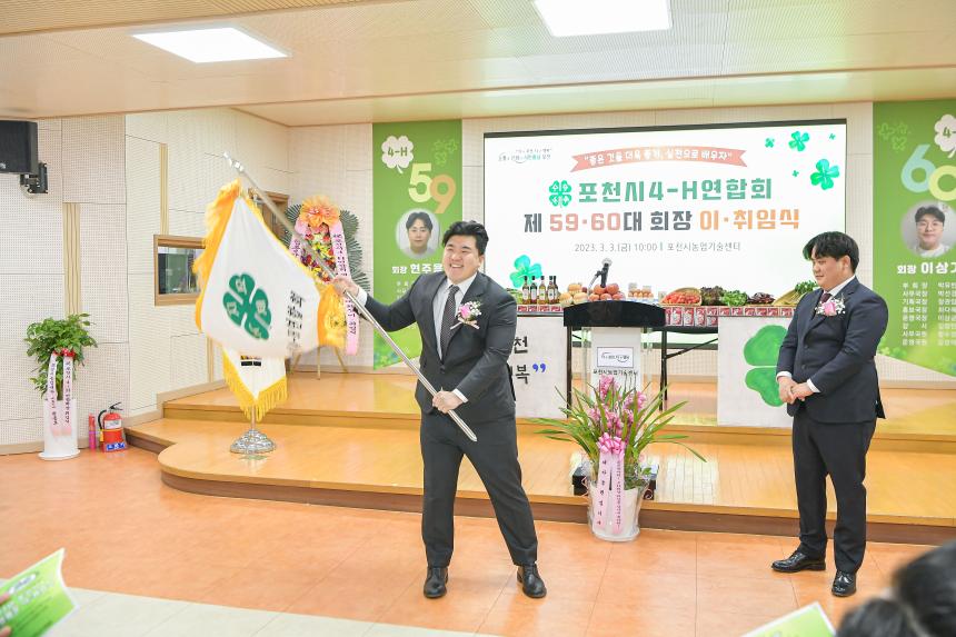포천시 4-H연합회 회장 이취임식 - 22