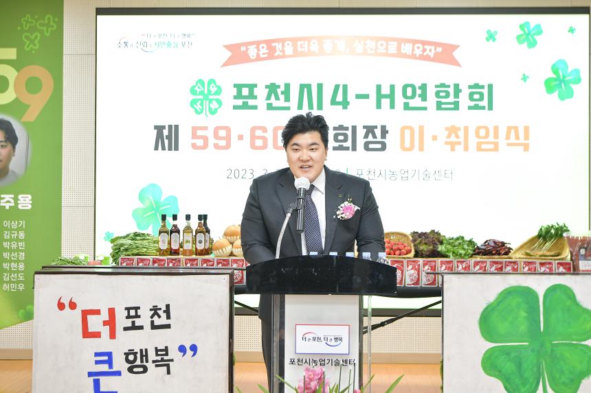 포천시 4-H연합회 회장 이취임식 - 24