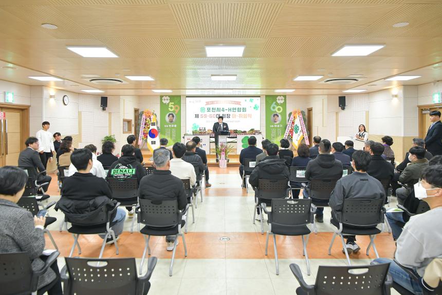 포천시 4-H연합회 회장 이취임식 - 25