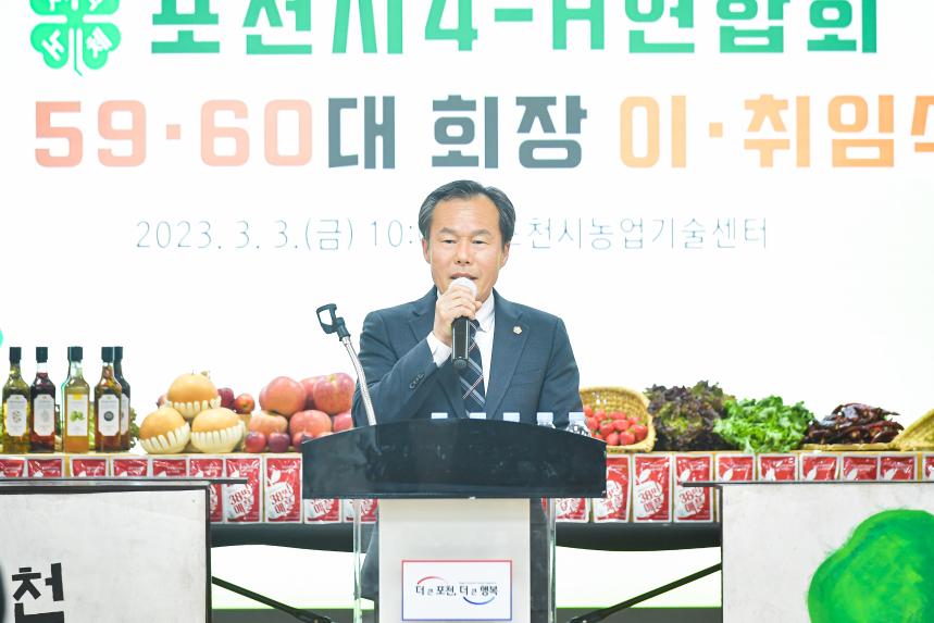 포천시 4-H연합회 회장 이취임식 - 27