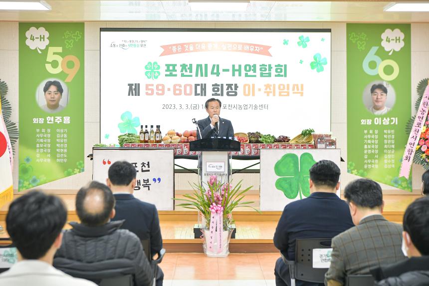 포천시 4-H연합회 회장 이취임식 - 30