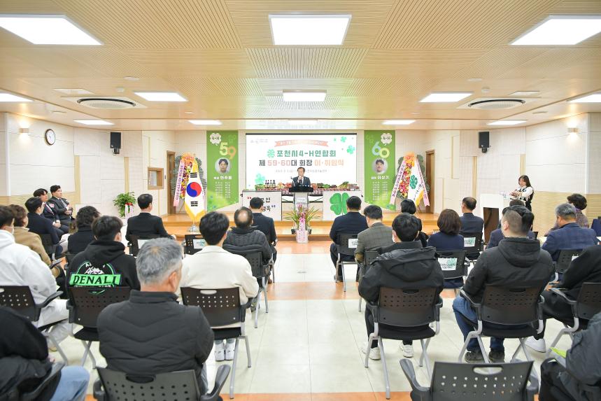 포천시 4-H연합회 회장 이취임식 - 31
