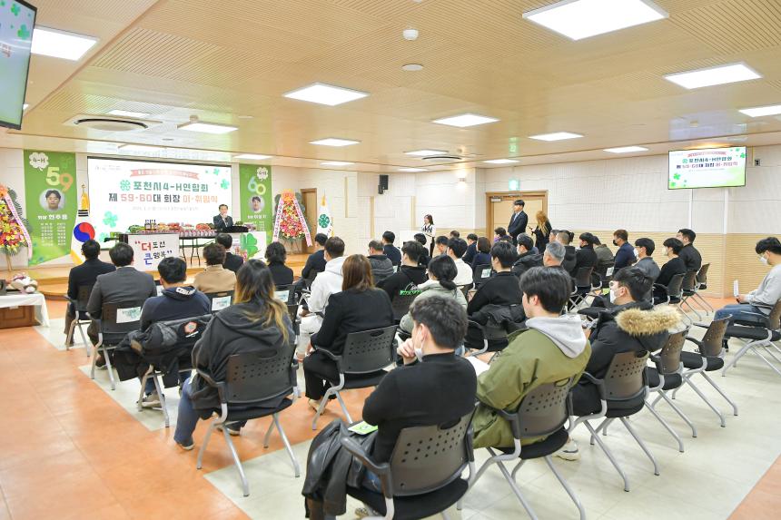 포천시 4-H연합회 회장 이취임식 - 32