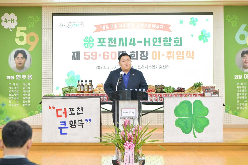 포천시 4-H연합회 회장 이취임식 - 34