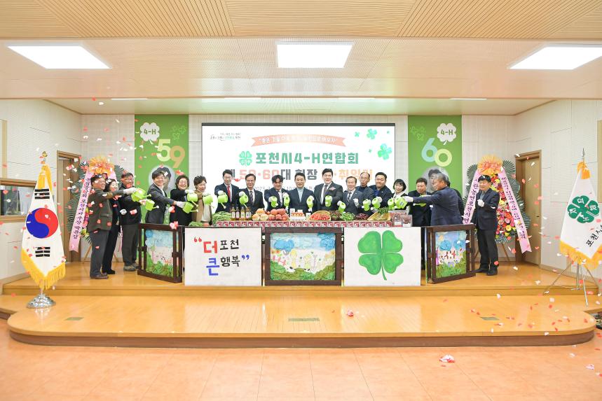 포천시 4-H연합회 회장 이취임식 - 35