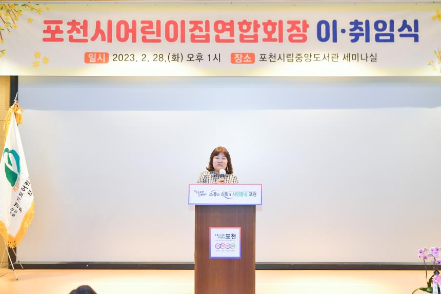 포천시어린이집연합회장 이취임식 - 3