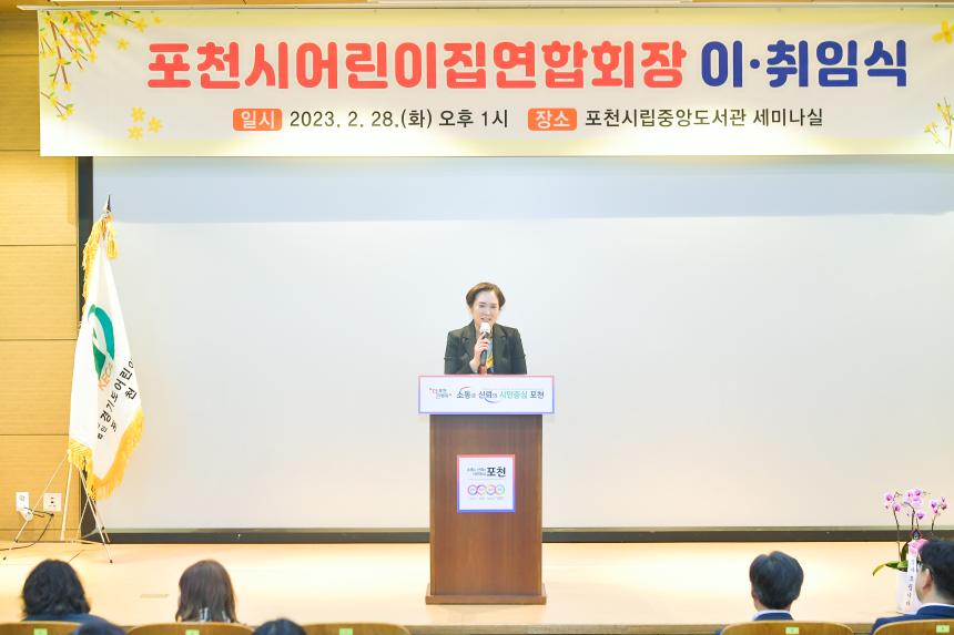 포천시어린이집연합회장 이취임식 - 10