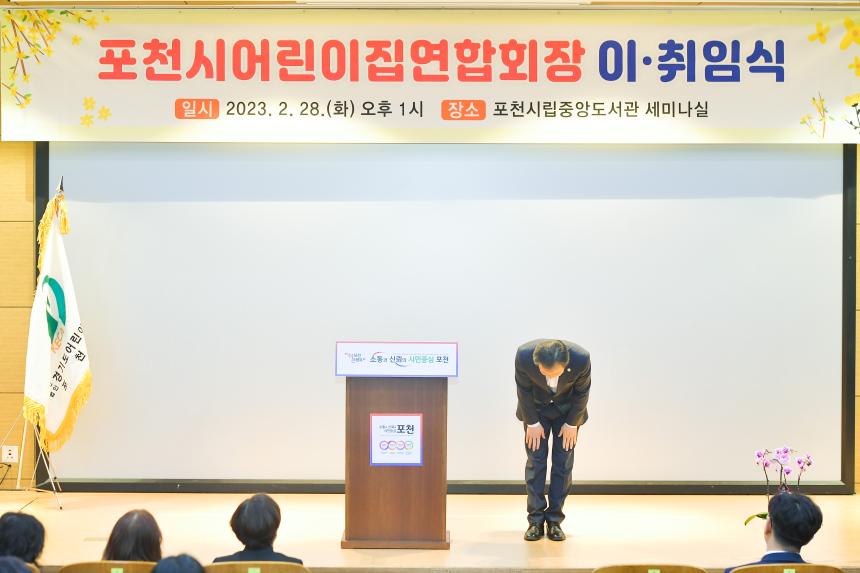 포천시어린이집연합회장 이취임식 - 15