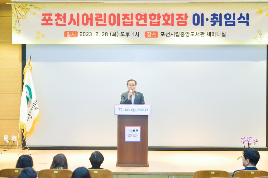 포천시어린이집연합회장 이취임식 - 17