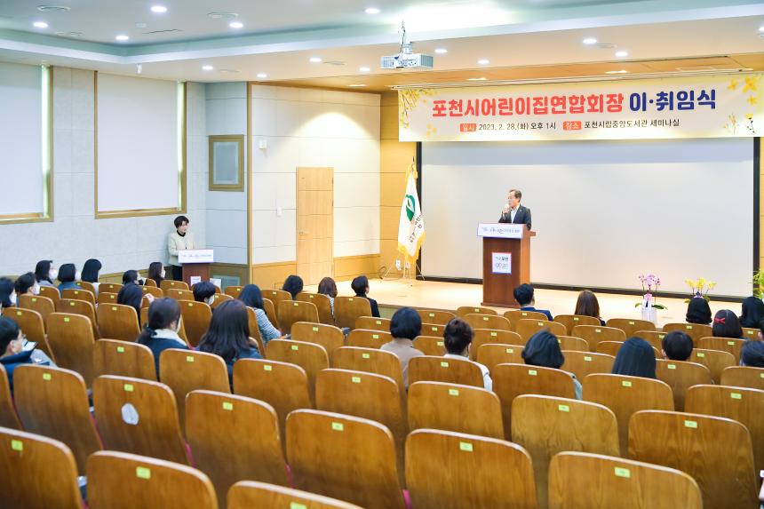 포천시어린이집연합회장 이취임식 - 19