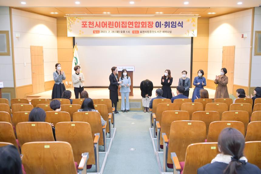 포천시어린이집연합회장 이취임식 - 26