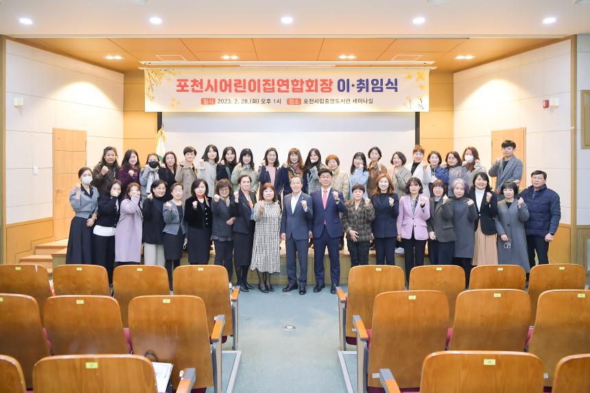 포천시어린이집연합회장 이취임식