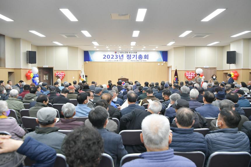대한노인회 포천시지회 2023년 정기총회 - 1