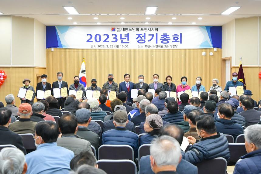 대한노인회 포천시지회 2023년 정기총회 - 19