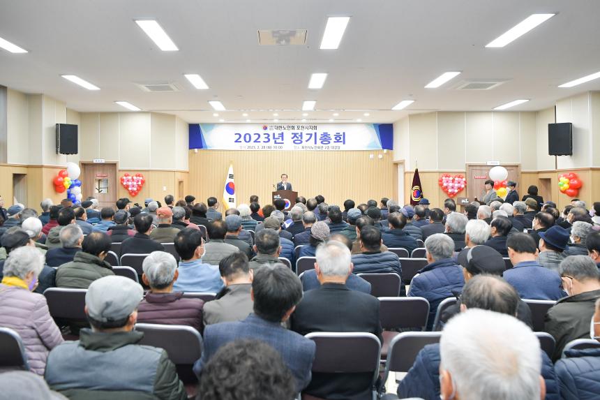 대한노인회 포천시지회 2023년 정기총회 - 22