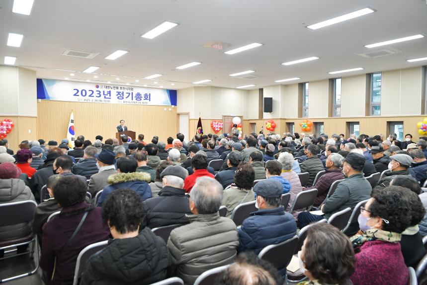 대한노인회 포천시지회 2023년 정기총회 - 24