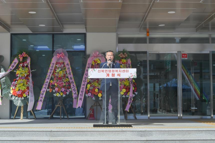 신북면 행정복지센터 개청식 - 27