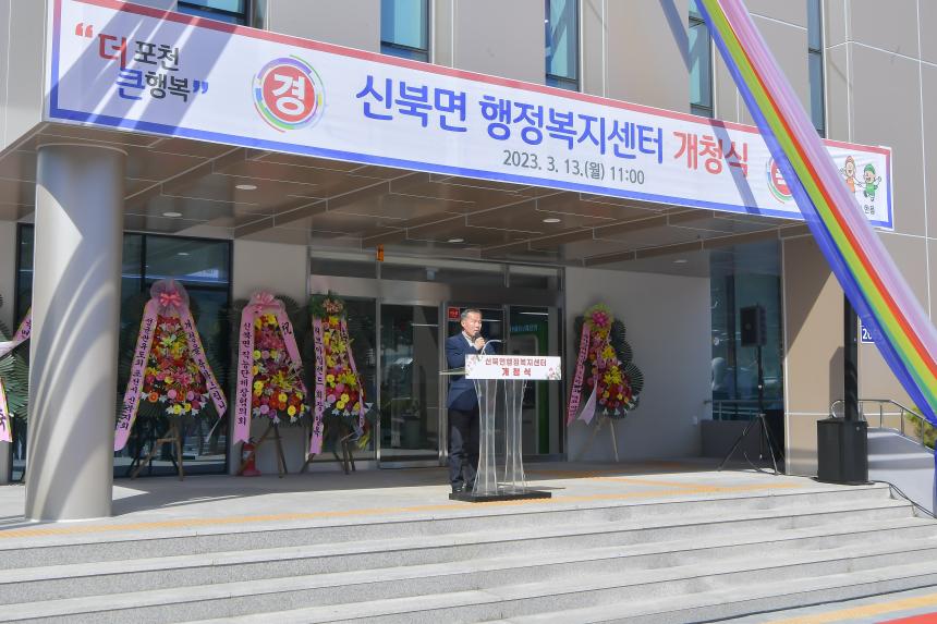 신북면 행정복지센터 개청식 - 29