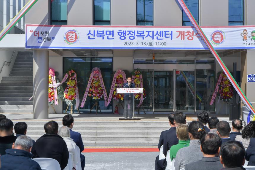 신북면 행정복지센터 개청식 - 32