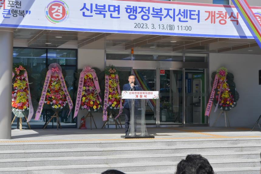신북면 행정복지센터 개청식 - 34
