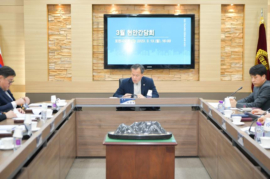 3월 중 현안간담회 - 5