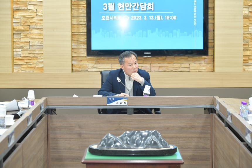 3월 중 현안간담회 - 40