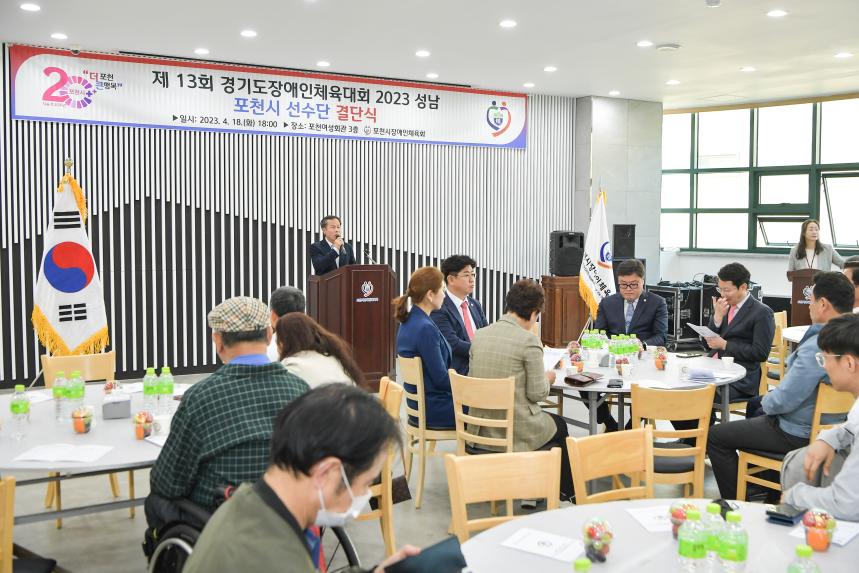 제13회 경기도 장애인의 날 체육대회 결단식 - 14