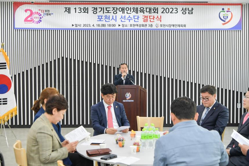 제13회 경기도 장애인의 날 체육대회 결단식 - 15