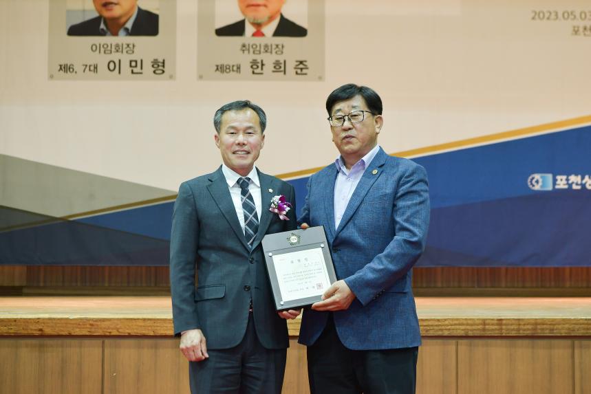 포천상공회의소 회장 이취임식 - 2
