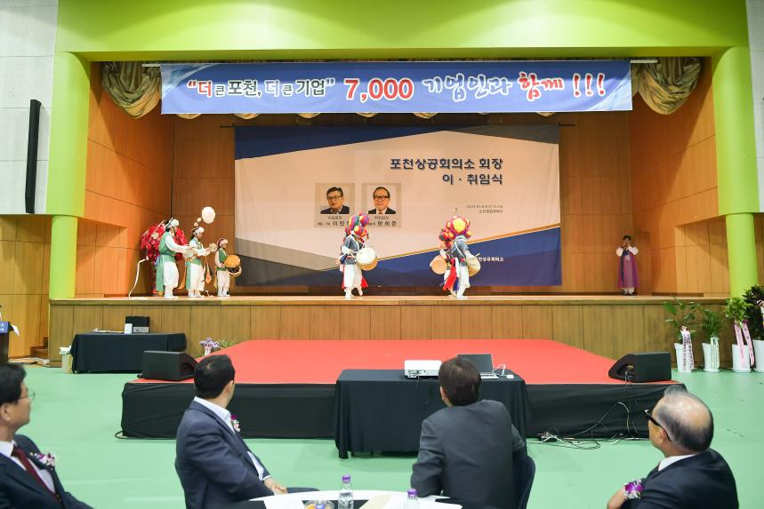 포천상공회의소 회장 이취임식 - 5