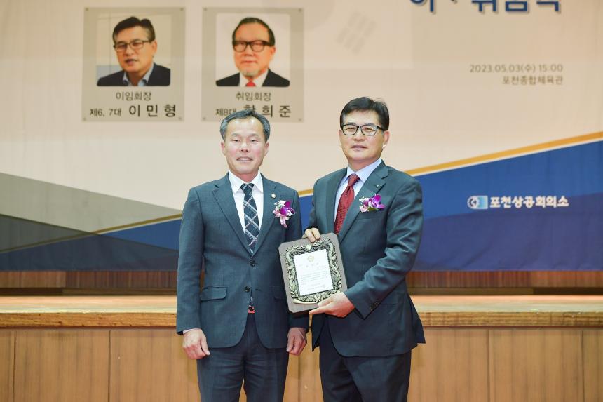 포천상공회의소 회장 이취임식 - 6