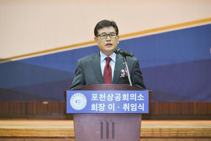 포천상공회의소 회장 이취임식 - 7
