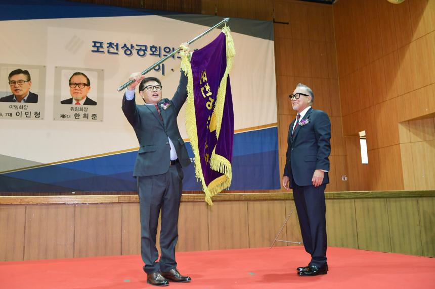 포천상공회의소 회장 이취임식 - 8