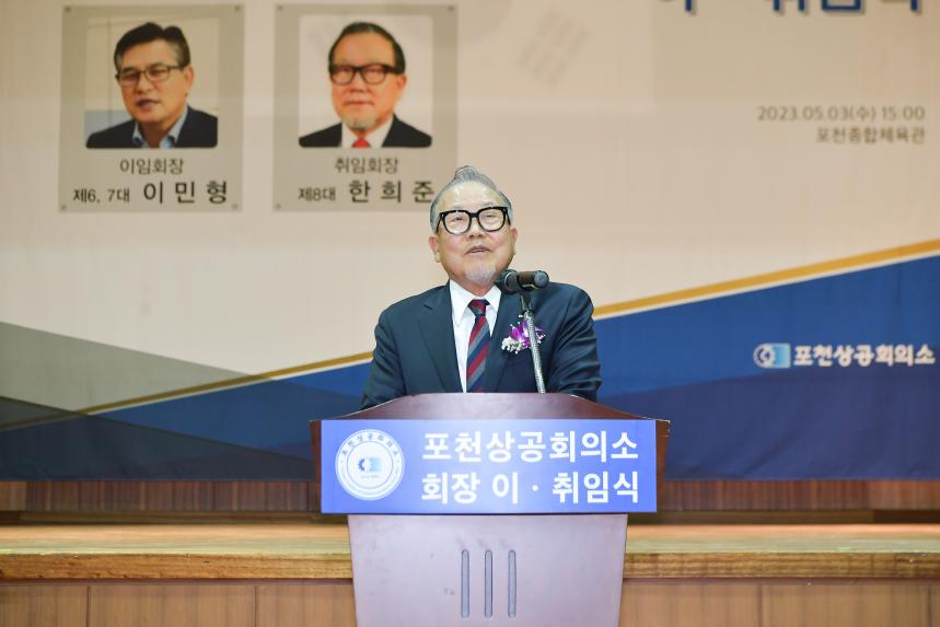 포천상공회의소 회장 이취임식 - 11