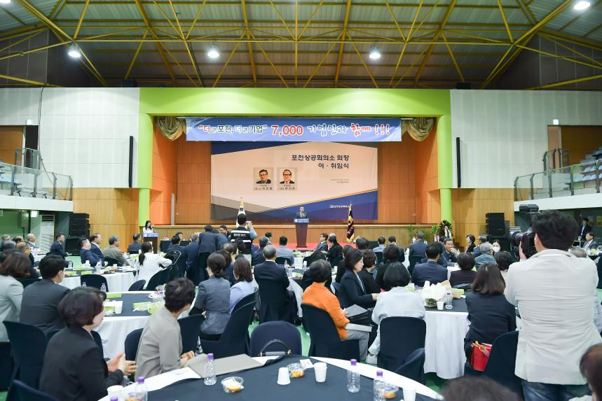 포천상공회의소 회장 이취임식