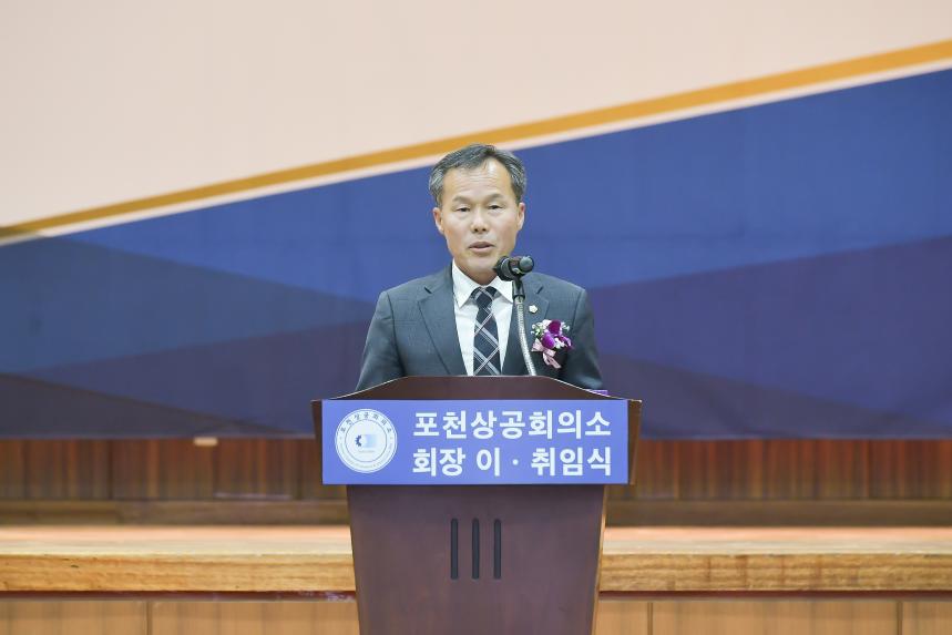 포천상공회의소 회장 이취임식 - 13