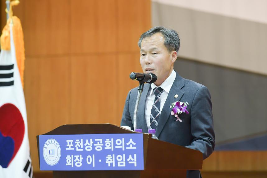포천상공회의소 회장 이취임식 - 14
