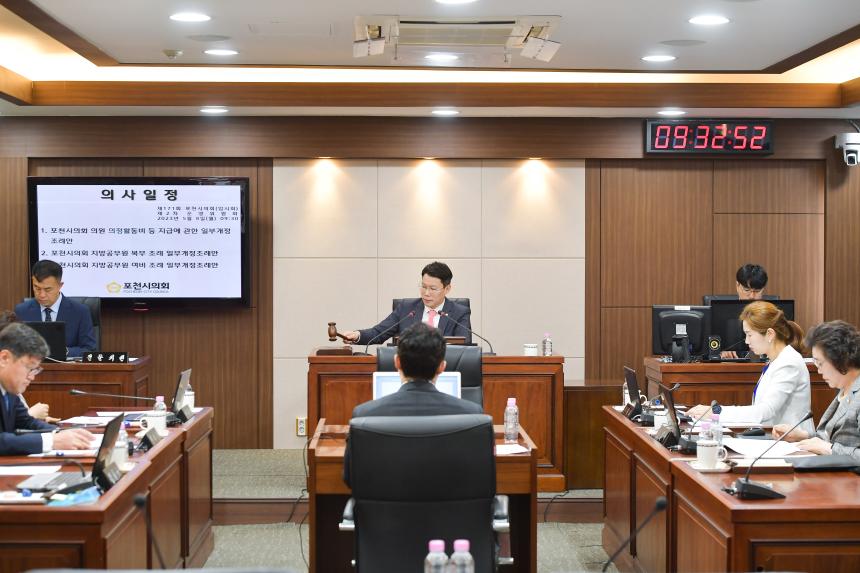 제171회 포천시의회 임시회 제2차 운영위원회, 행정사무감사특별위원회, 조례등심사특별위원회 - 1