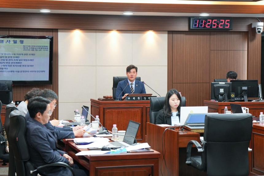 제172회 포천시의회 정례회 제2차 운영위원회, 제3차 행정사무감사특별위원회, 조례등심사특별위원회 - 16