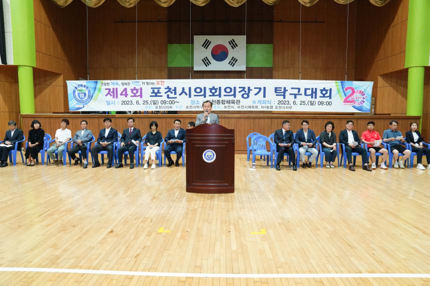 제4회 포천시의회 의장기 탁구대회 - 7