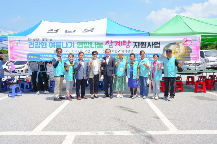 화현면 NH농협 삼계탕지원사업 현장방문